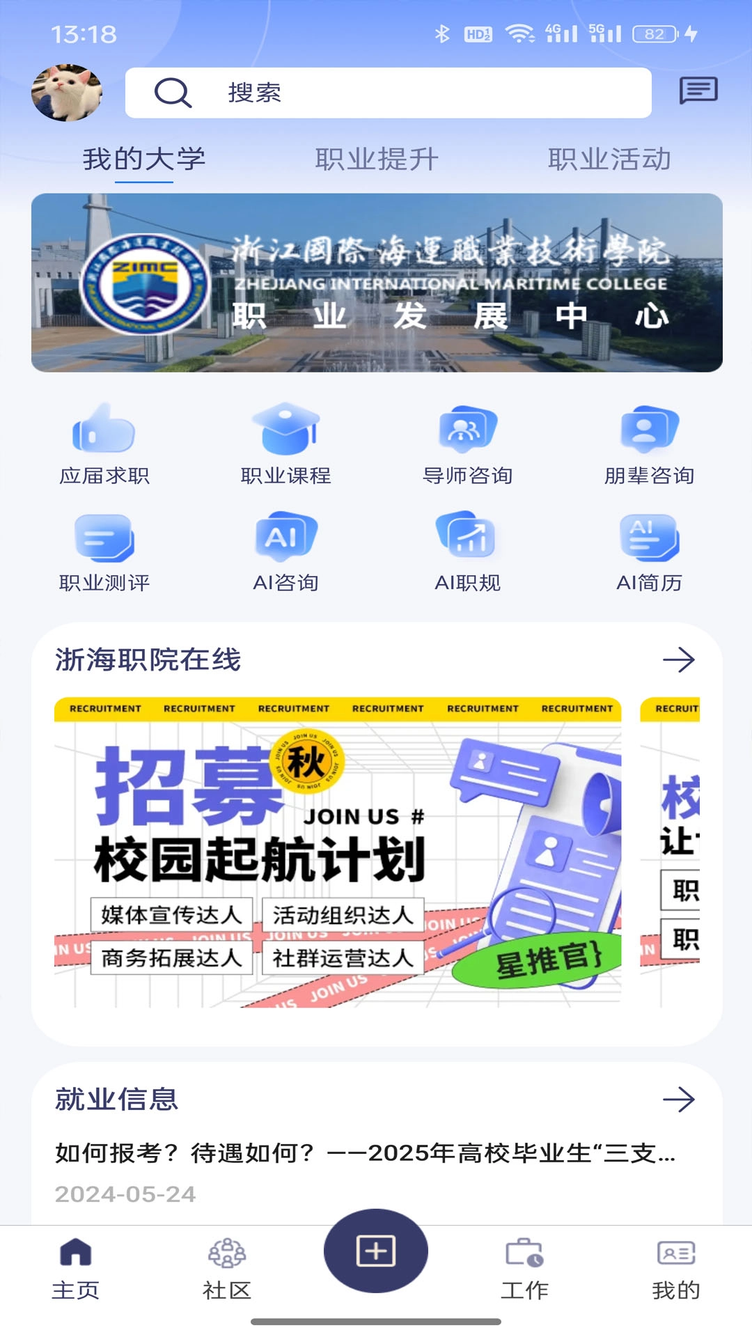 职映截图1