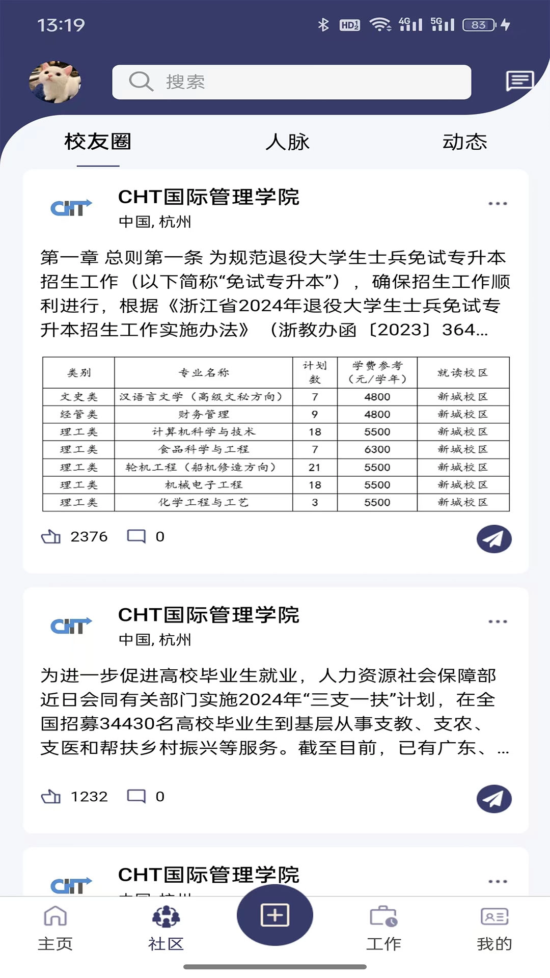 职映截图2