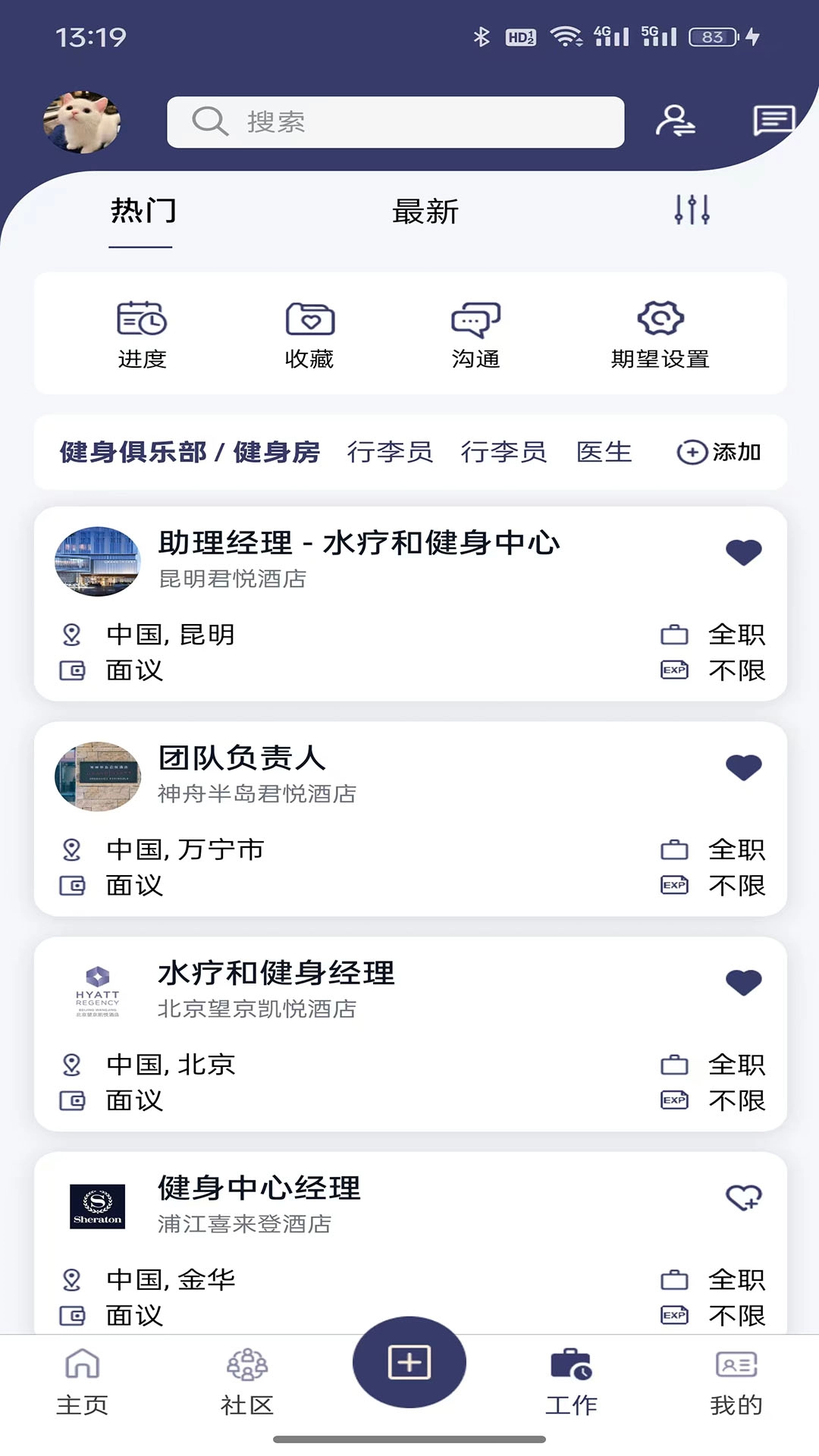 职映截图0
