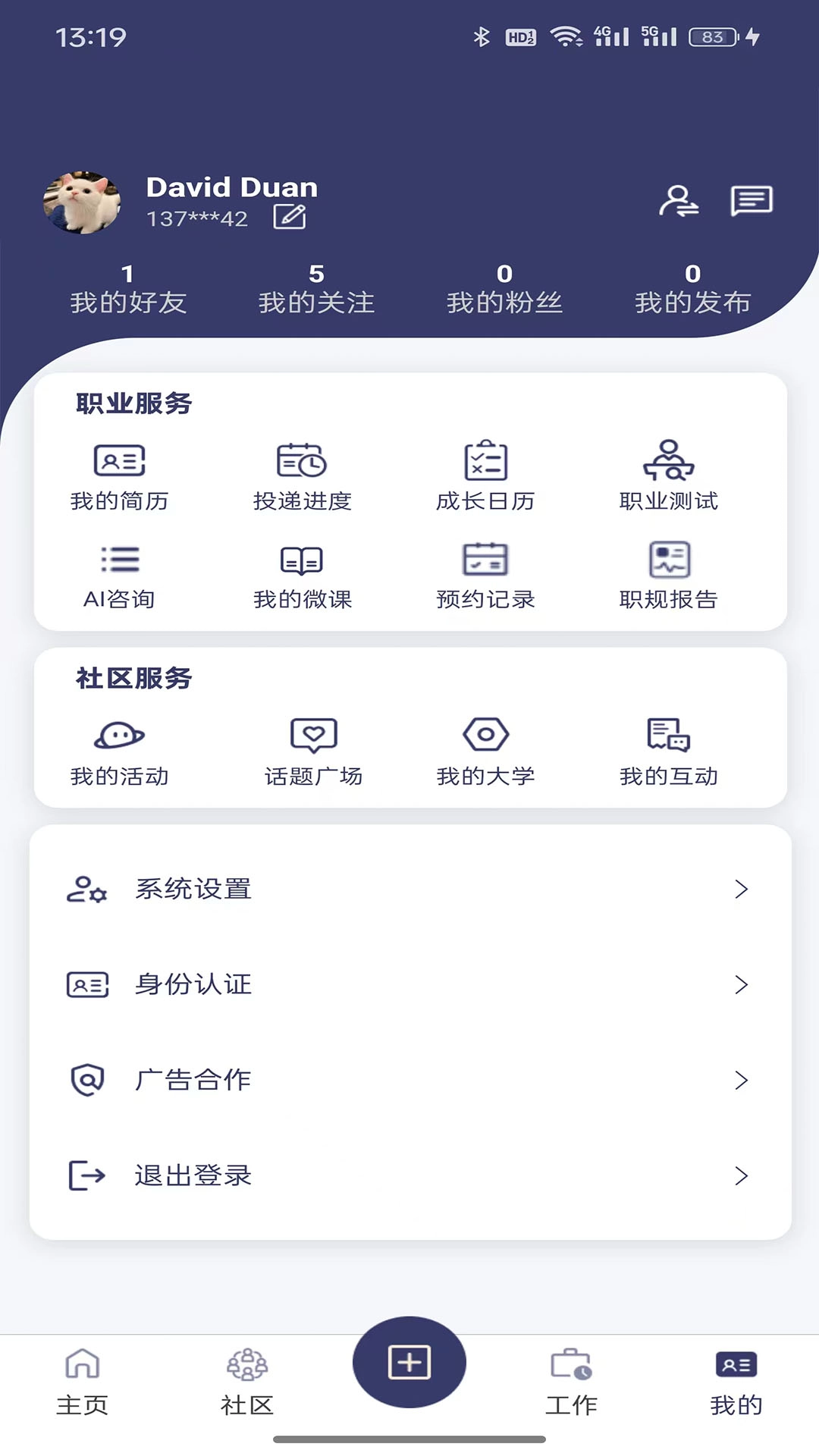 职映截图3
