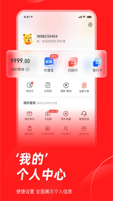 生活杉德App截图0