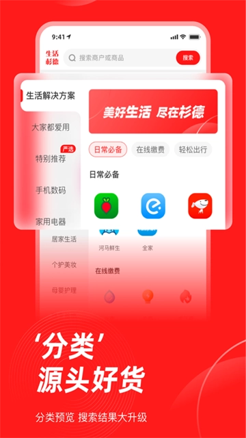 生活杉德App截图1