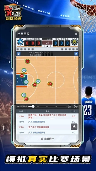 篮球经理(最新版截图2