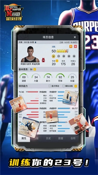 篮球经理(最新版截图3