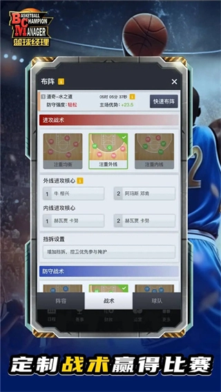篮球经理(最新版截图1