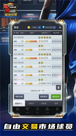 篮球经理(最新版截图0