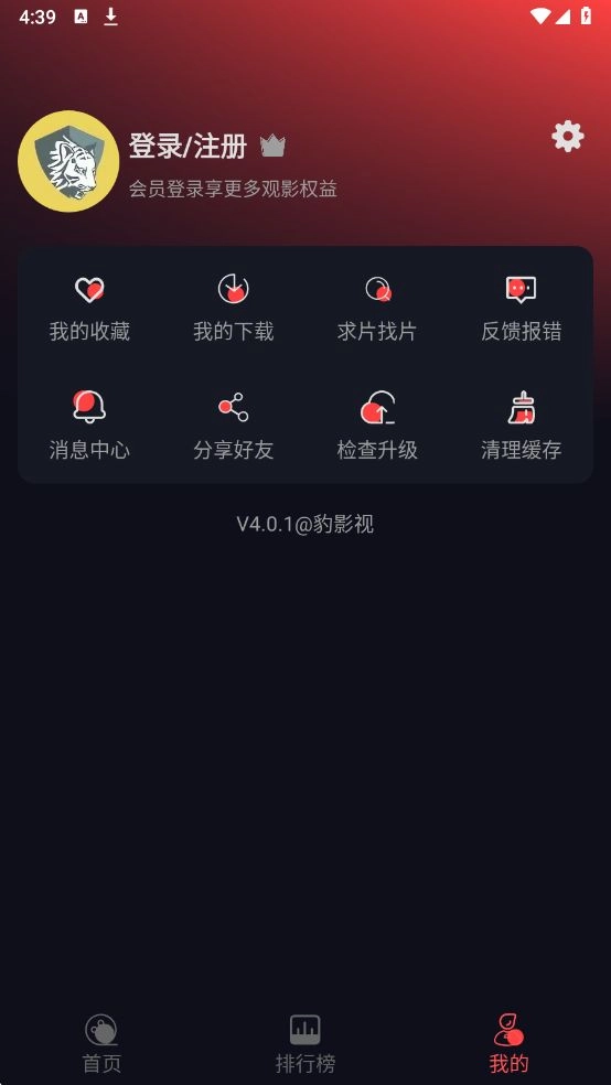 豹影视安卓版截图3