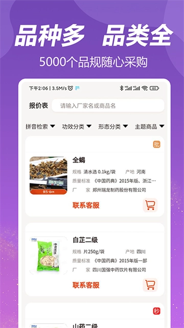 荃豆健康截图1