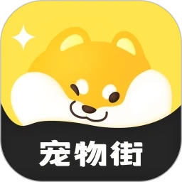 宠物街