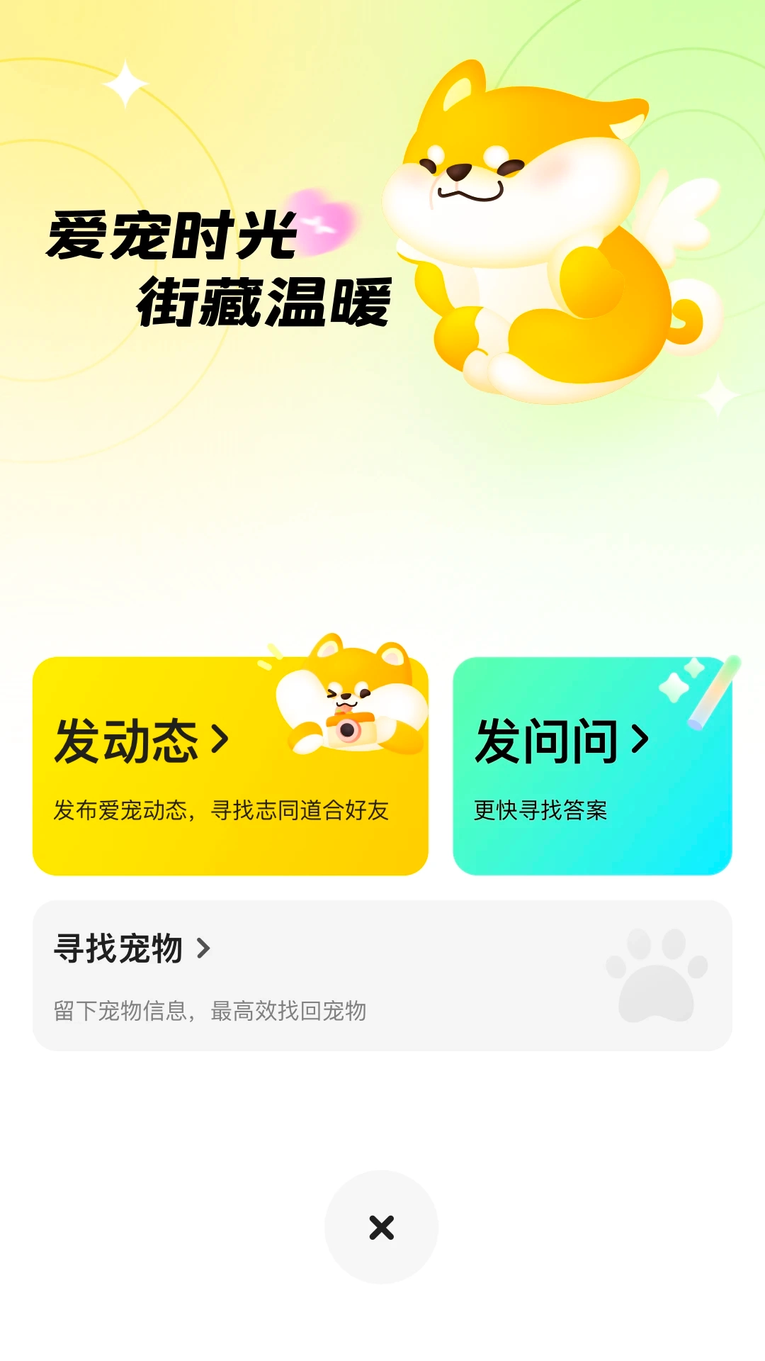 宠物街截图0