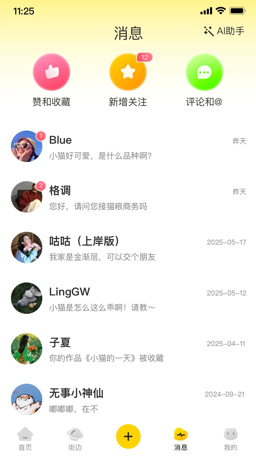 宠物街截图1