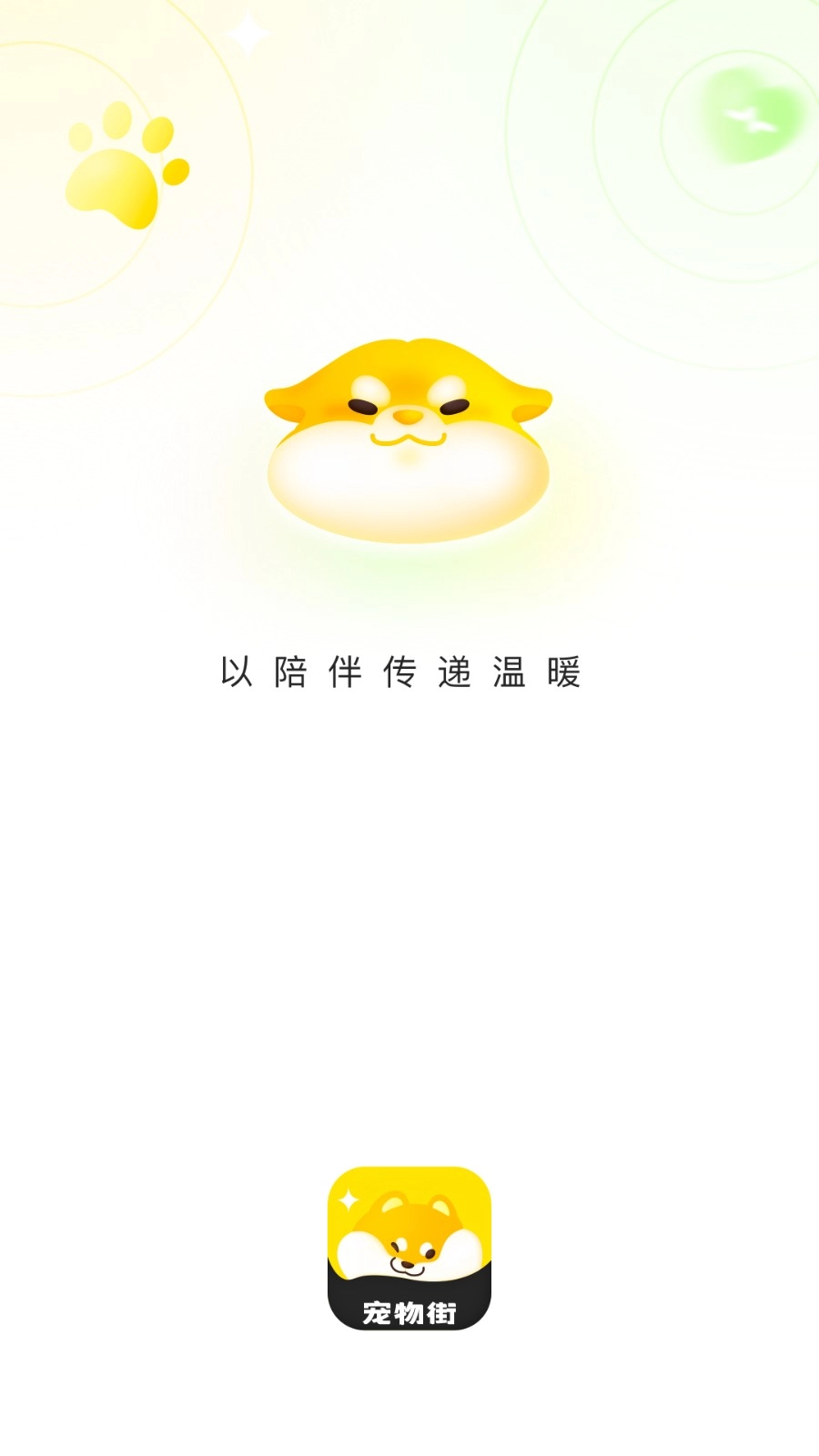 宠物街截图3