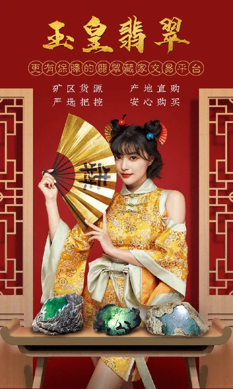 玉皇翡翠截图3