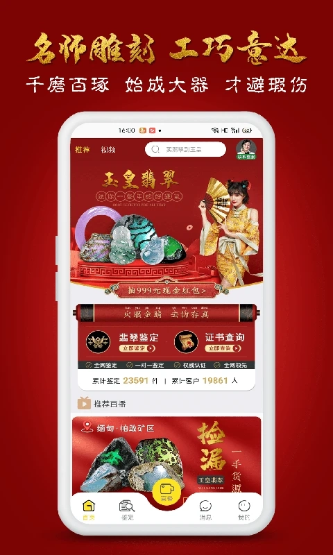 玉皇翡翠截图1