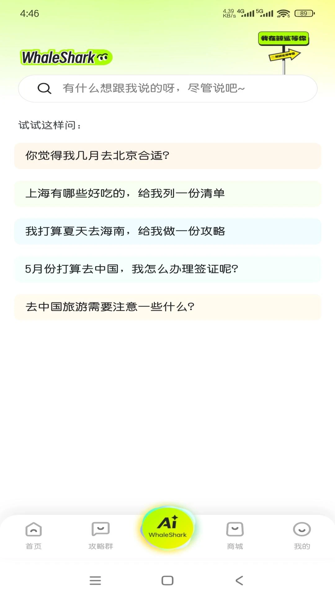 鲸鲨截图1