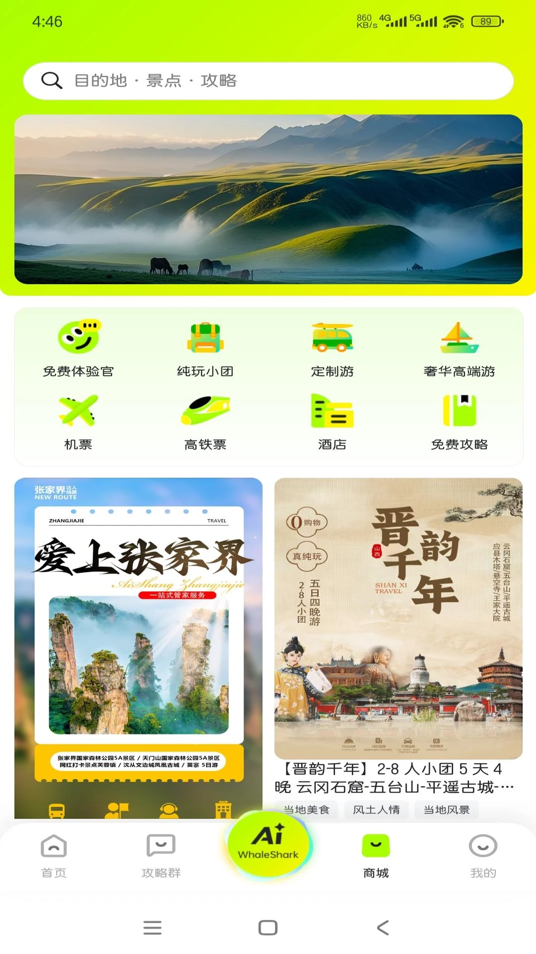 鲸鲨截图3