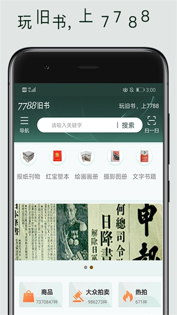 7788旧书网截图3