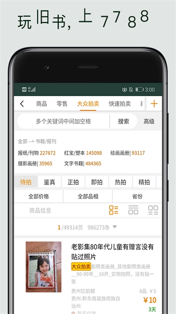 7788旧书网截图1