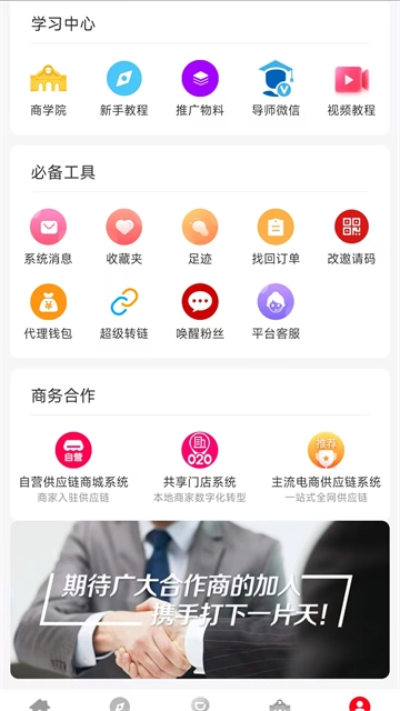 淘客时代App截图2