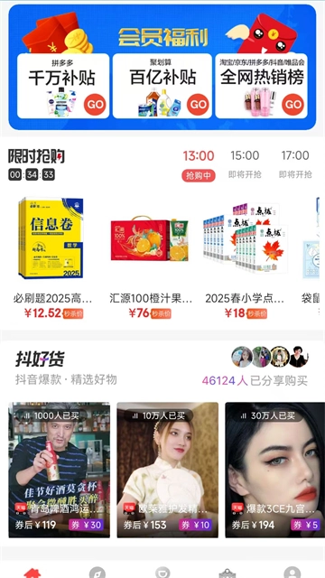 淘客时代App截图3