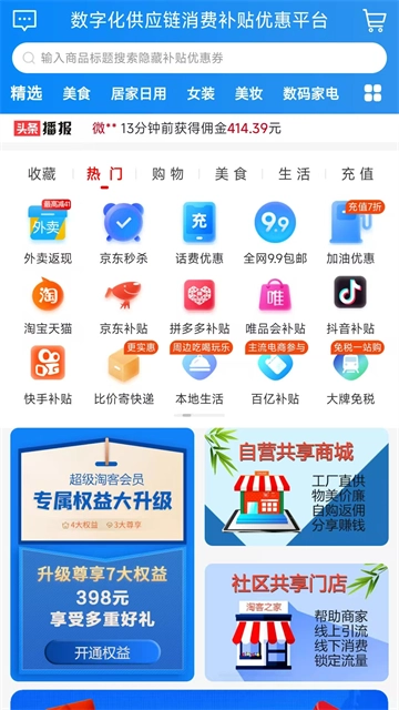 淘客时代App截图1