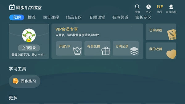 同步小学课堂免费版最新下载