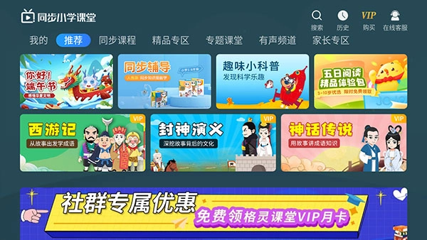 同步小学课堂免费版最新下载