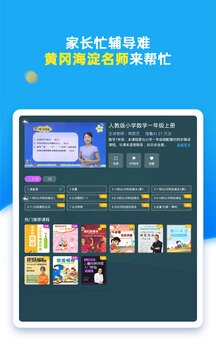 同步小学课堂免费版截图1