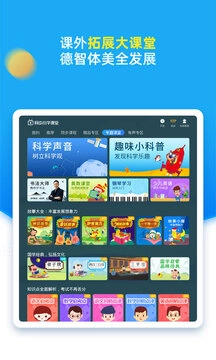 同步小学课堂免费版截图2