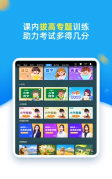 同步小学课堂免费版截图0