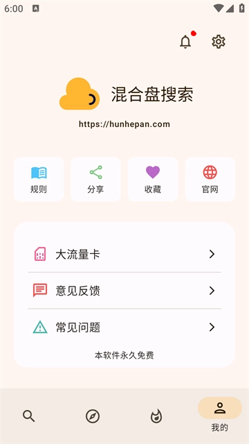混合盘截图1