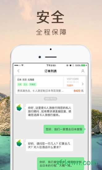 6人游截图1
