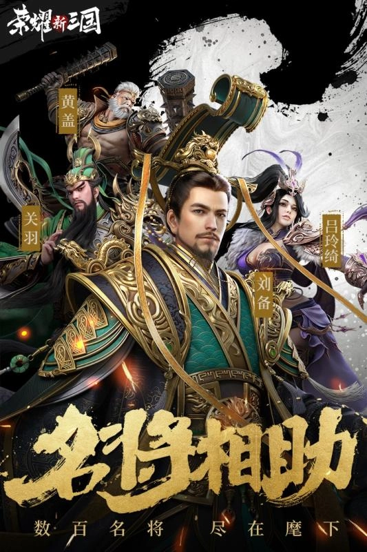 荣耀新三国PC版截图0