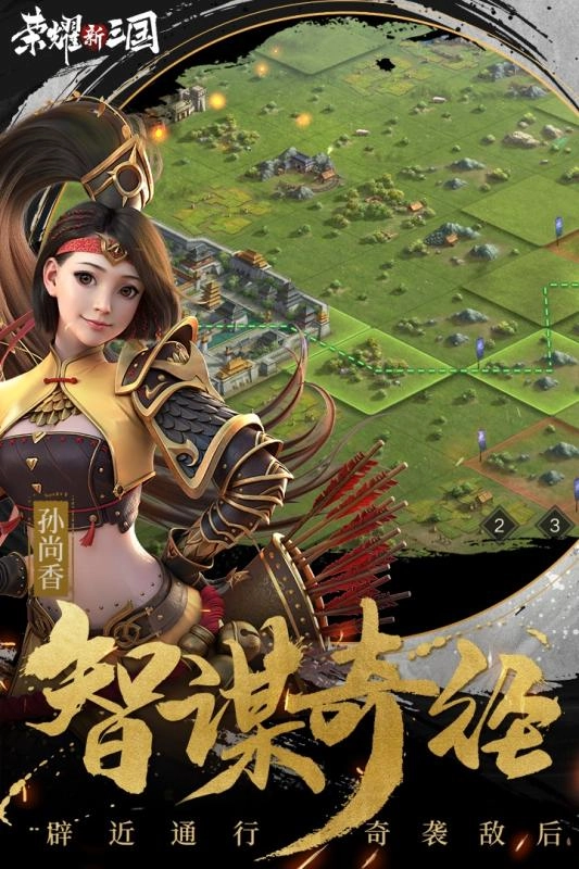 荣耀新三国PC版截图2