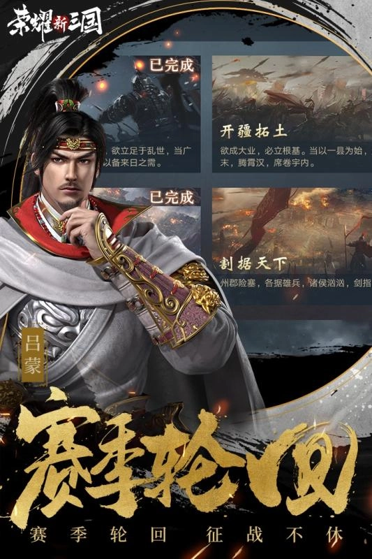 荣耀新三国PC版截图1