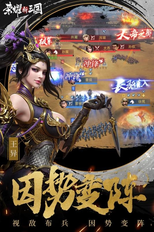 荣耀新三国PC版截图4