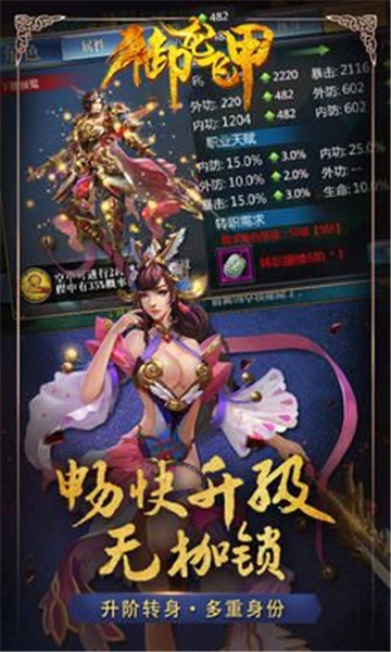 御龙飞甲正式版下载