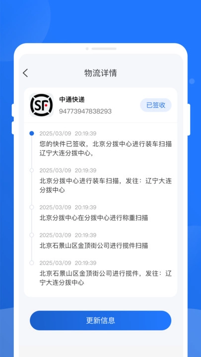 快递查询百事通截图0