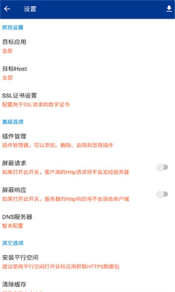 蓝鸟抓包截图0