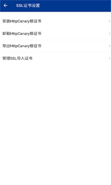 蓝鸟抓包截图4