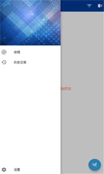 蓝鸟抓包截图3