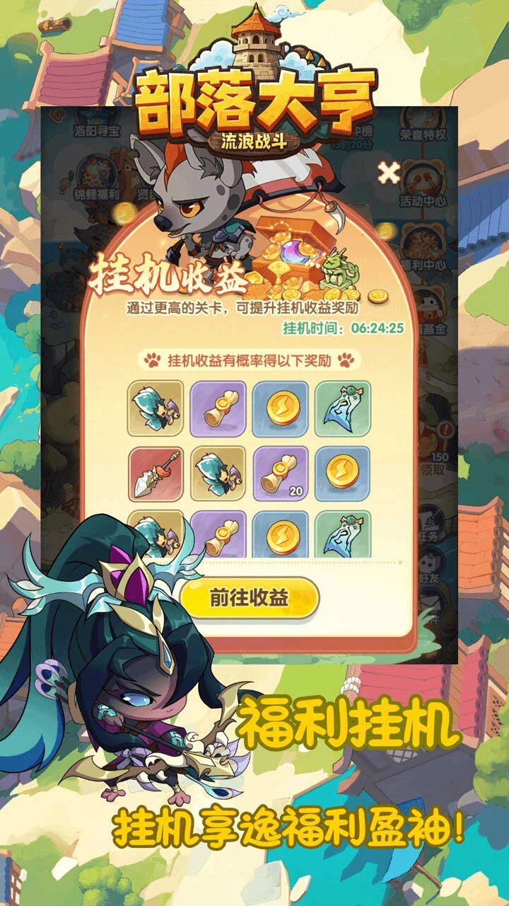 部落大亨手机版截图0