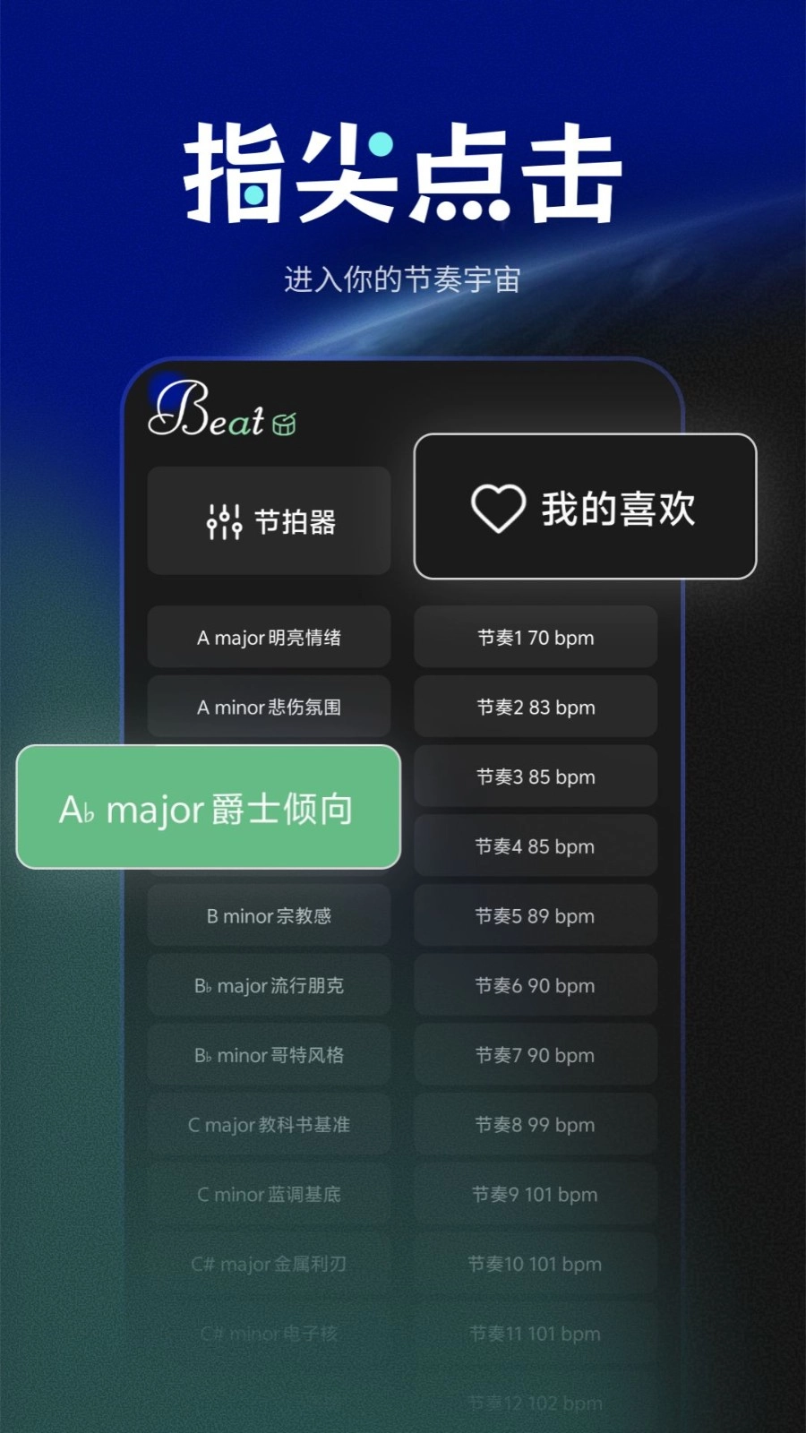 快速鼓机节拍器截图1
