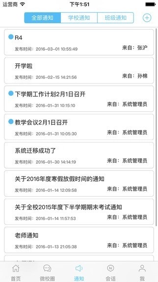 一中微校园截图1