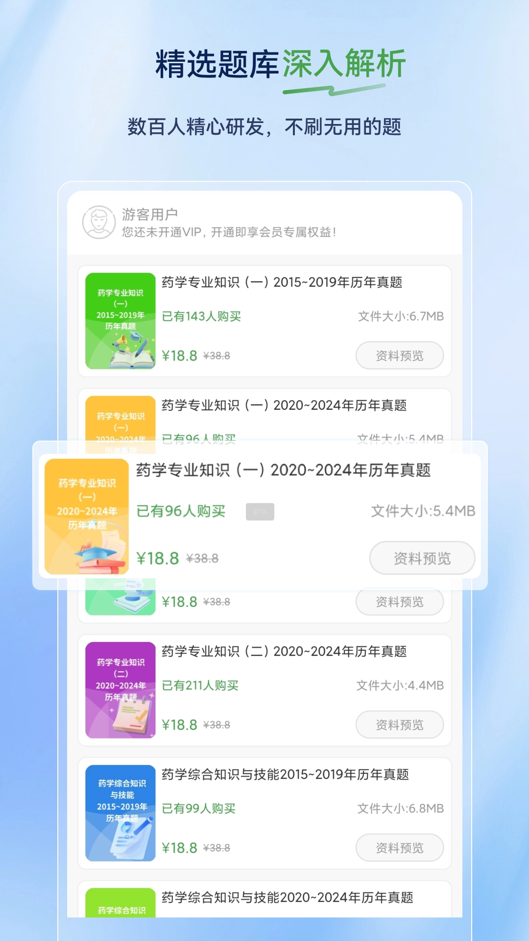 执业药师超题库截图3