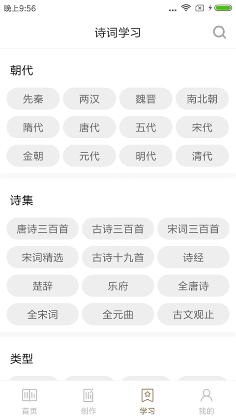 诗词中华 截图2