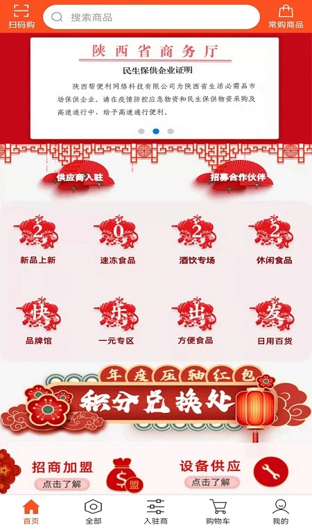 帮便利截图0