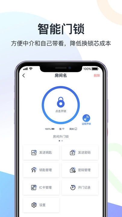 科技侠管家截图1