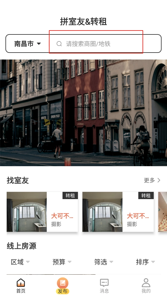 巴乐兔租房官方版下载