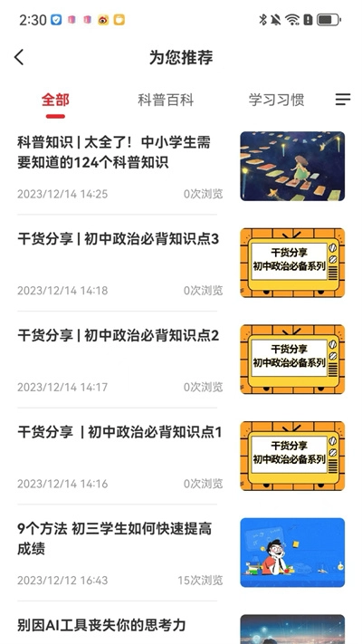 成就非凡软件 截图3